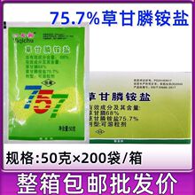 757草甘膦铵盐草甘磷农药除杂草剂除草烂根剂柑橘园非耕地一七锄