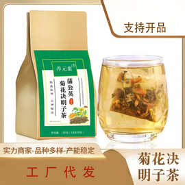 养元集蒲公英菊花决明子茶熬夜加班菊花枸杞茶袋泡茶150g批发代发