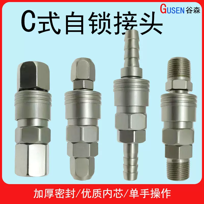 哑光C式自锁快速接头SP20/PP20气动空压机气泵气管接头自锁公母头