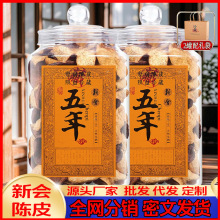 正宗新会陈皮干仓5年江门特级罗坑产区地道大红柑桔礼品装泡水茶