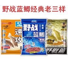 龙王恨鱼饵料蓝鲫九一八速攻2号野钓浓腥香老三样918套餐