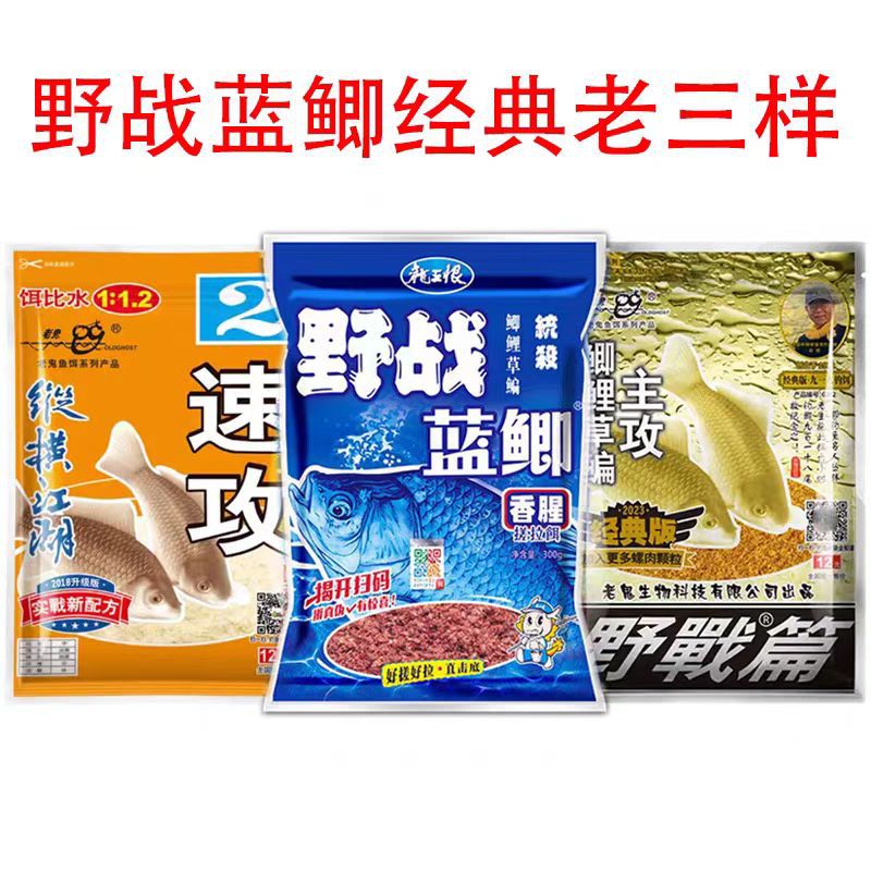 龙王恨鱼饵料蓝鲫九一八速攻2号野钓浓腥香老三样918套餐