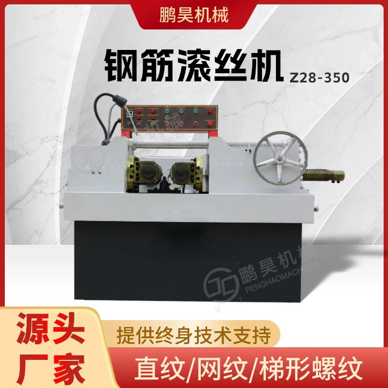 Арматурный каток типа 350 двухосный трехосный прямолинейный сетчатый валик с прямой резьбой накатанный станок типа 200