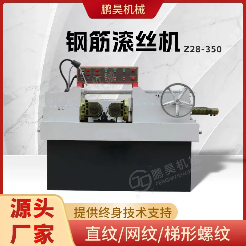 钢筋滚丝机350型滚丝机两轴三轴直螺纹网纹滚牙机滚花200型滚丝机
