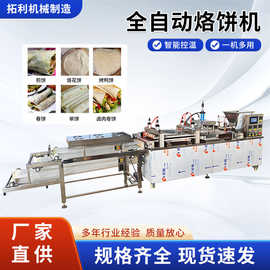 全自动烙饼机商用多功能鸡肉卷烤鸭饼机烧烤小饼机薄饼机食品机械