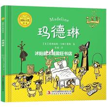 玛德琳精装硬壳绘本3–6岁国际大奖绘本A4的救命狗佩尔的新衣安格