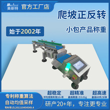 深圳正反转动态检重称流水线化妆品通用皮带检重秤电子在线检重机