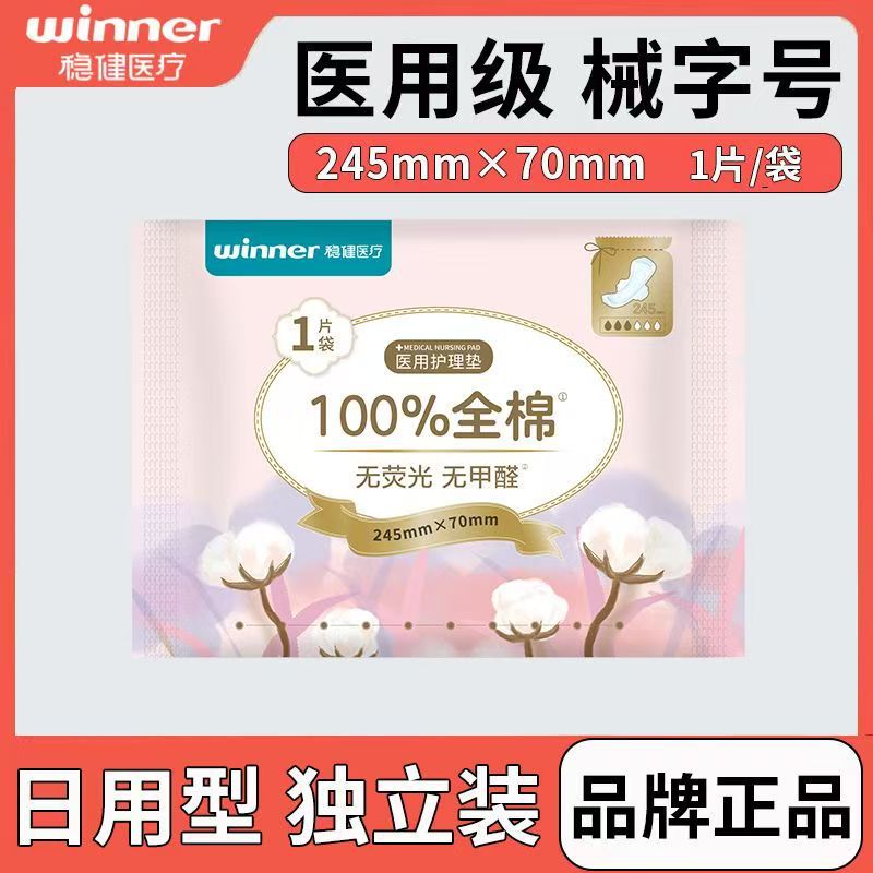 堅牢な医療用授乳パッド、非生理用ナプキン、純綿、機械サイズ、マルチ仕様、肌に優しい、低刺激性、瞬間吸収性、肌に優しいおばさんナプキン|undefined