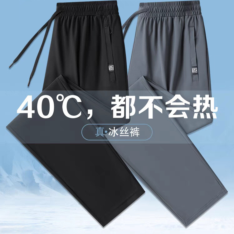 Ice Silk Pants Men's Pants Summer Thin Quick-drying Pants Men's Casual Pants Loose Pants plus size Sports Pants Straight Pants