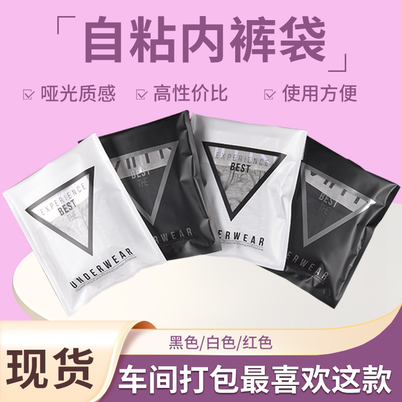 Self-adhesive matte underwear for men and women