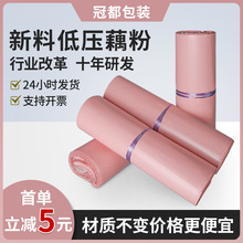 冠都低压藕粉新料快递袋子轻薄款跨境专用防水防潮服装袋物流专用