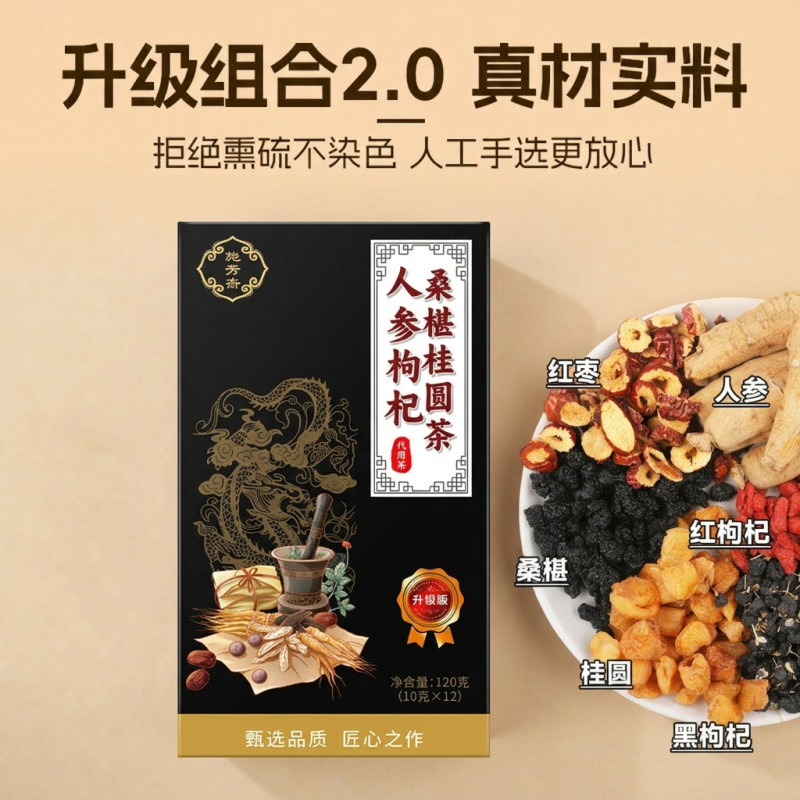 Ginseng, Wolfberry, Mulberry, and Longan Tea 10g*12 Packs Ginseng Five Treasures Tea Ginseng Ten Treasures Tea Black Wolfberry