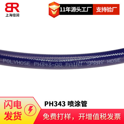 高压无气喷涂机喷涂设备喷涂管POLYHOSE PH343超高压树脂管