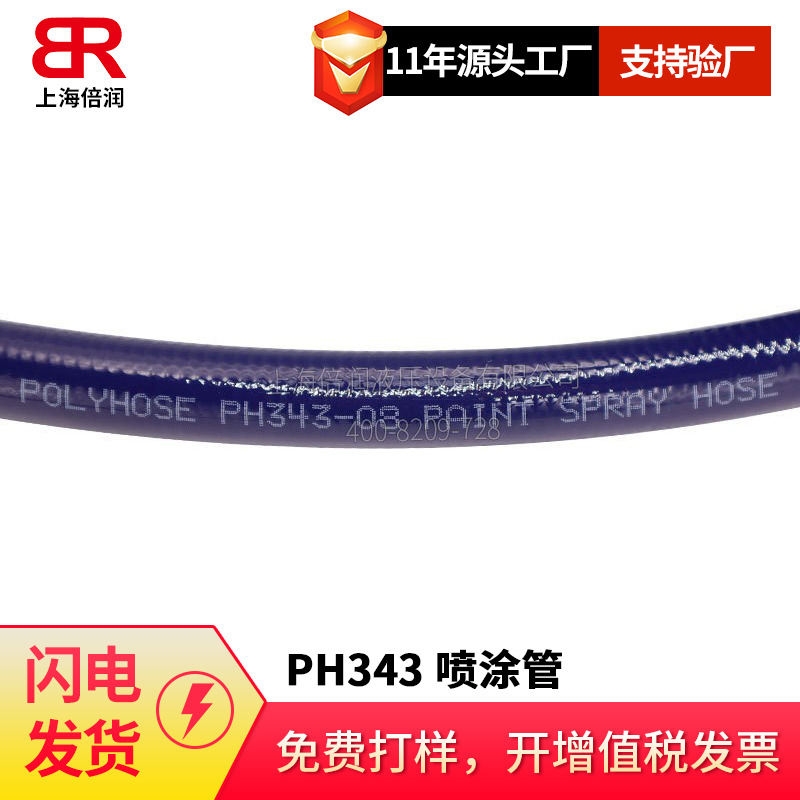 高压无气喷涂机喷涂设备喷涂管POLYHOSE PH343超高压树脂管