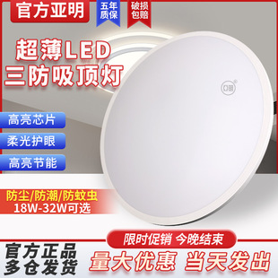 Yaming ceiling lamp LED ultra-thin round three-proof lamp bedroom balcony corridor construction site lighting engineering lamp corridor lamp