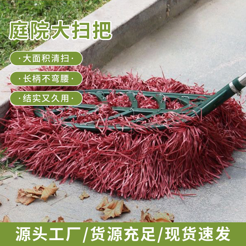 庭院铁杆大扫把木杆大笤帚扫院子物业环卫工软毛扫帚单个大扫把头|undefined