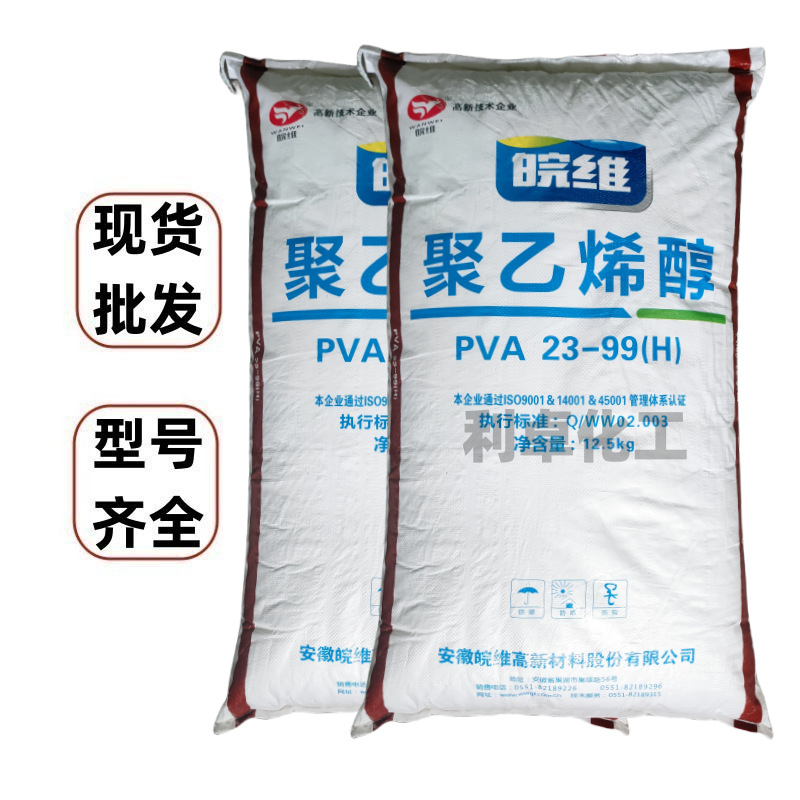 2399H聚乙烯醇胶丝PVA安徽皖维建筑胶水絮状聚乙烯醇12.5KG
