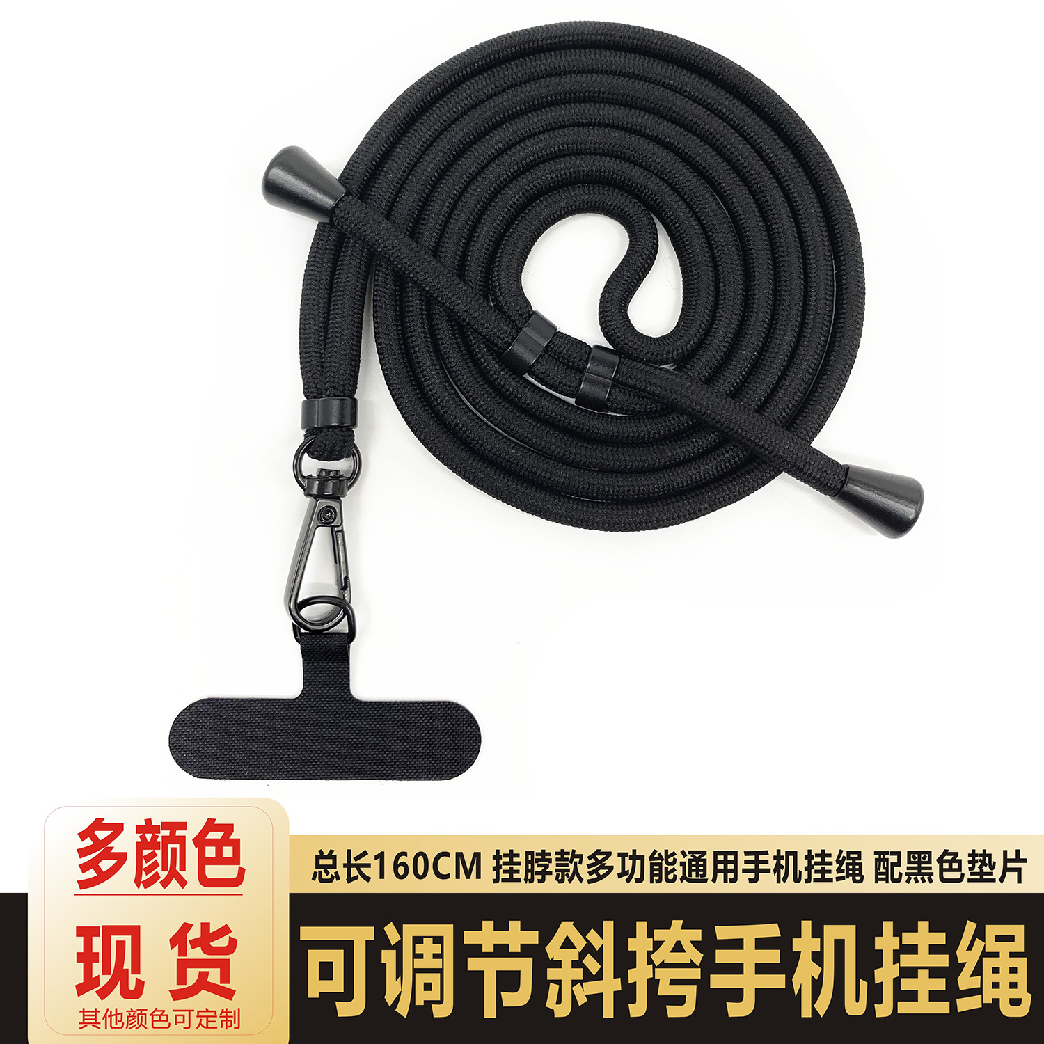 6MM斜挎手机挂绳 可调节挂脖贴片手机绳夹片多功能男女通用编织绳