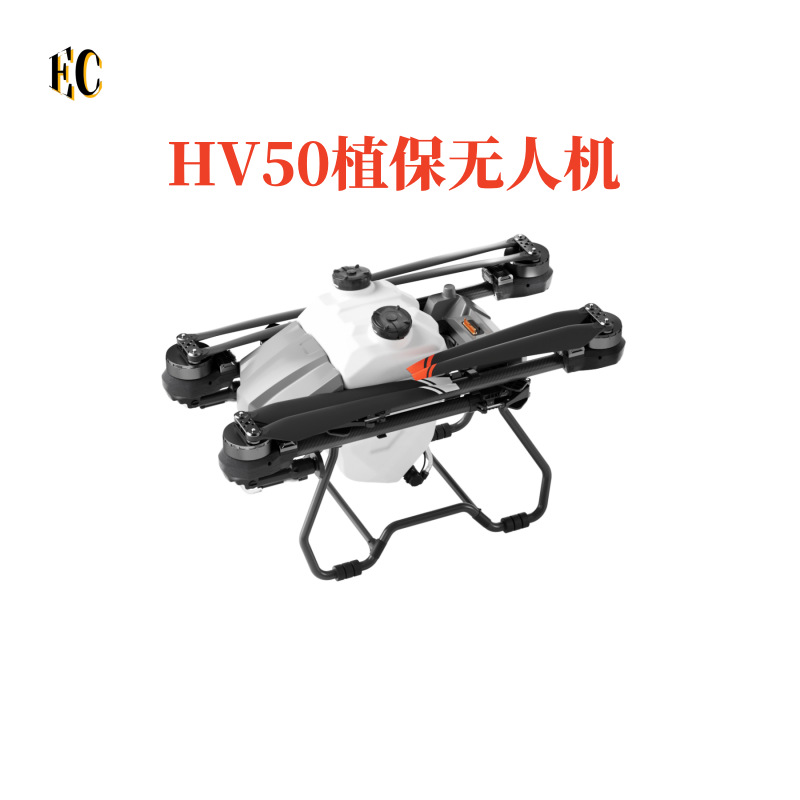 翼创HV50农用植保无人机施肥料喷洒50公斤大载重农业植保无人机