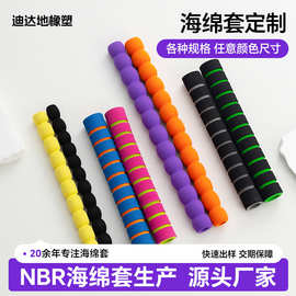 W定制nbr发泡管防撞条海绵套管握把海绵把手套泡棉手柄海绵保护套