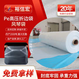 pe高压风琴袋 大号折边塑料袋内膜袋纸箱包装机器防尘pe折边袋