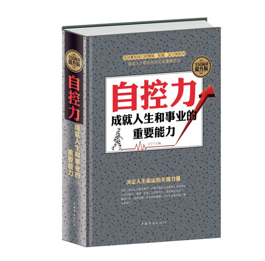 自控力