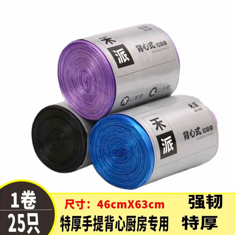 821 He Pai Garbage Bags for Home Use, Thickened, Portable, Disposable for Kitchen and Bathroom, Extra Thick Vest-Style