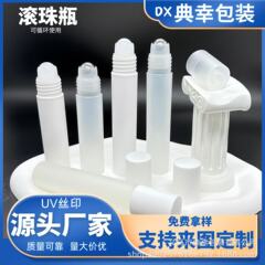 25ml精油滚珠瓶香水涂抹式走珠瓶塑料钢珠生发液按摩PP分装瓶