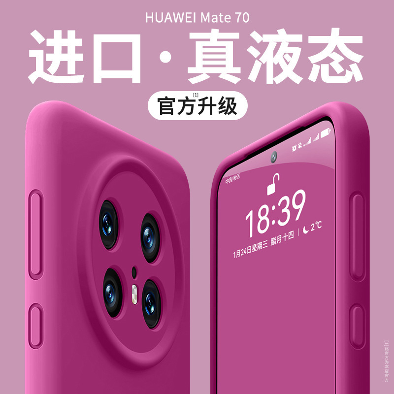 Suitable for Huawei Mate80Max Mobile Phone Case Anti-Fall Mate70Pro High-End Flow Simple Liquid Silicone Soft Case