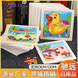 wow儿童玩具九片小号拼板益智玩具木制拼图玩具批发手工拼装趣味