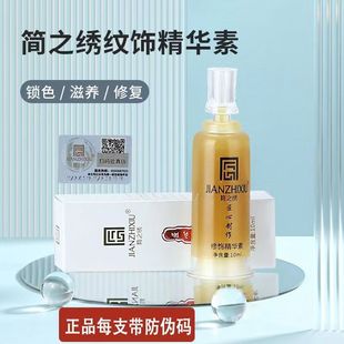 Authentic Craftsmanship Simple Embroidery Agent Tattoo Eyebrow Tattoo Lip Bleaching Simple Show Liquid Solid Color Essence Cream Zero Scabbing Quick Drying
