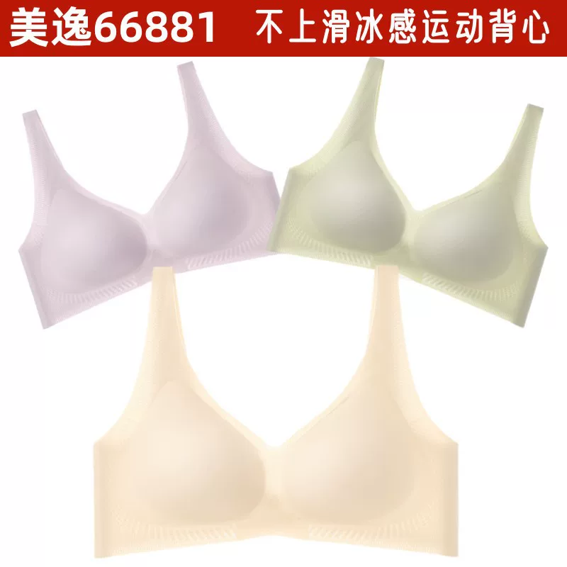 美逸 Ultra thin breathable comfortable breast pads, supporting sports bra