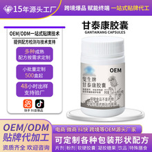代加工葛根枸杞茶口服肝脏定制保护oem葛根枸杞茶贴牌甘泰康胶囊
