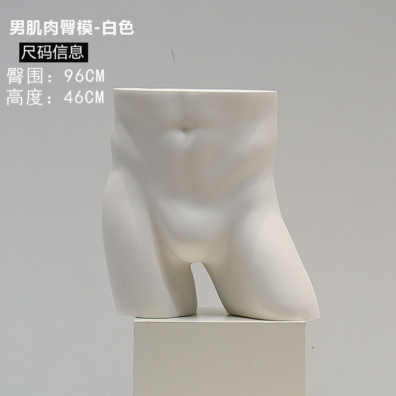 남성 근육 엉덩이 모델 (화이트)