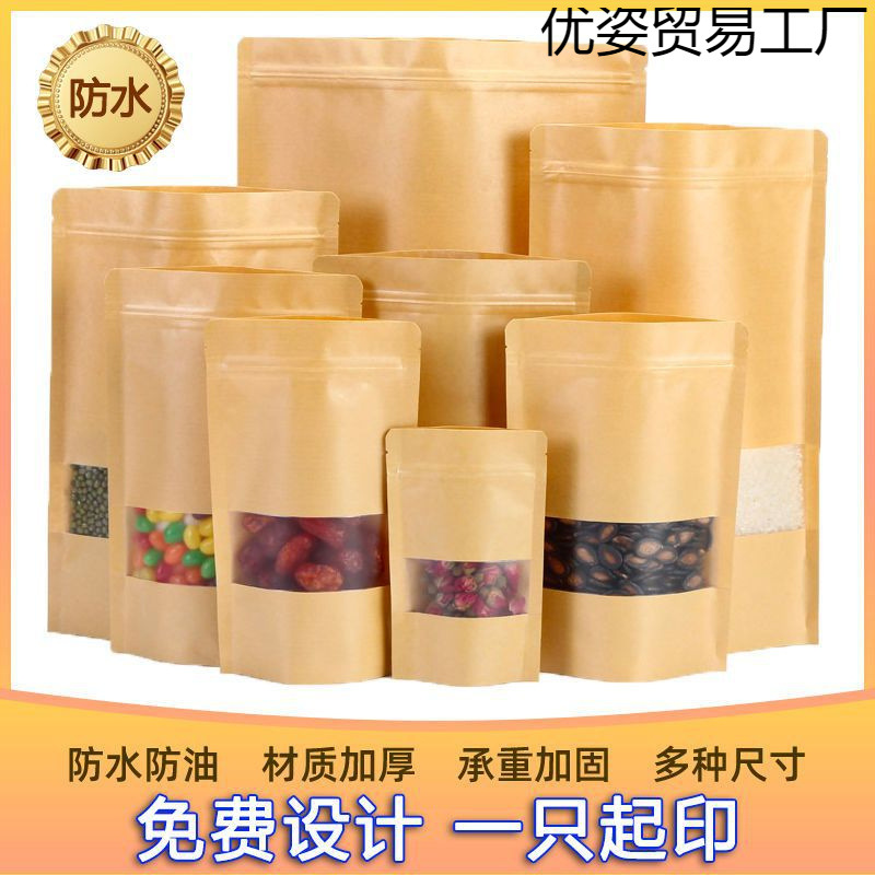 牛皮纸袋自立袋磨砂开窗自封密封袋防水零食品干货包装袋批发代发