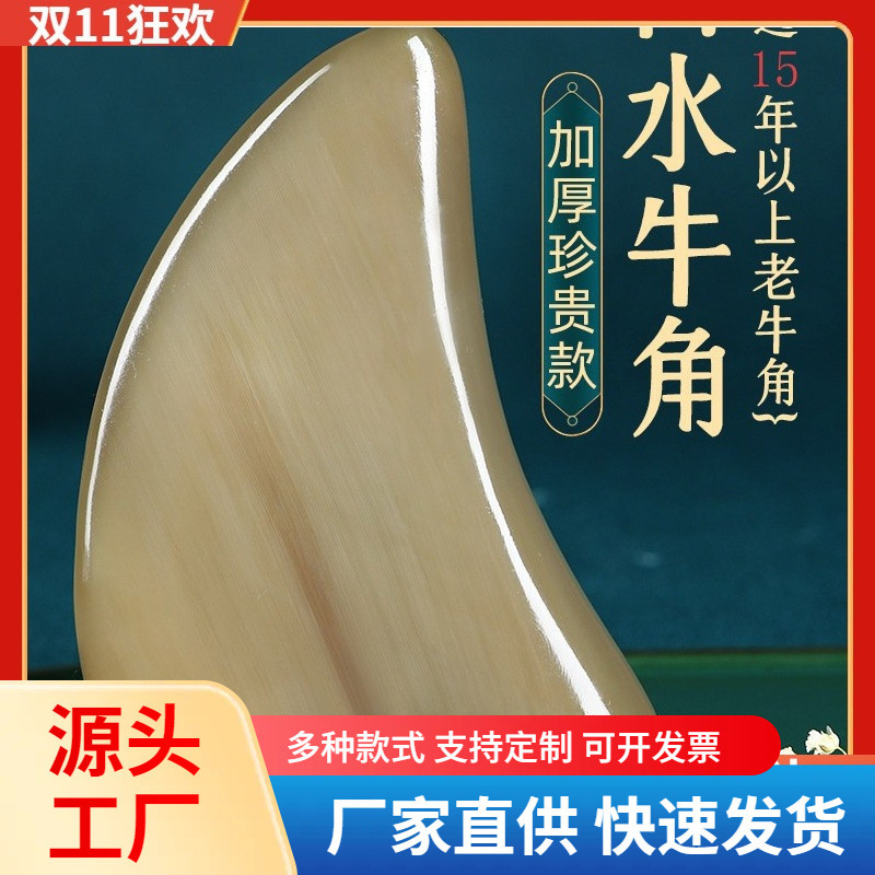 Factory direct white buffalo horn gua sha board for facial beauty, facial scraping board, eye area muscle-relieving beauty stick, facial gua sha board
