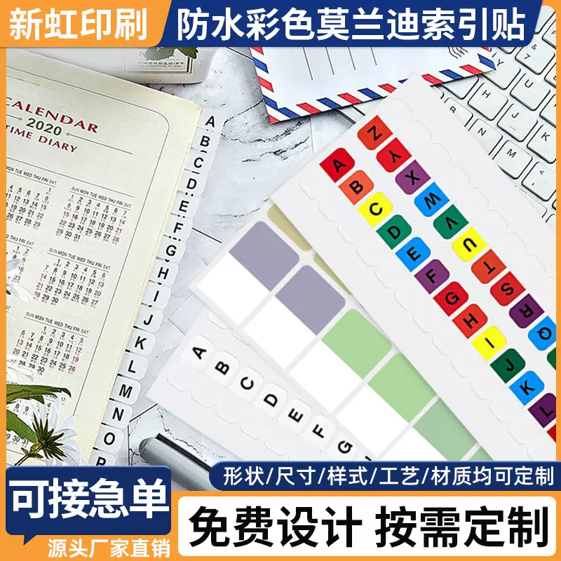 防水彩色莫兰迪索引贴小卡学生书写条形字母标签分类标记号便利贴