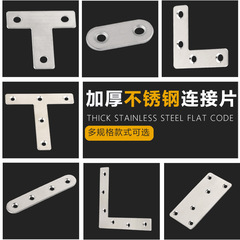 Stainless steel one-word connecting piece flat fixed block corner code connecting piece splicing iron sheet L-shaped T-shaped triangular sheet plate support
