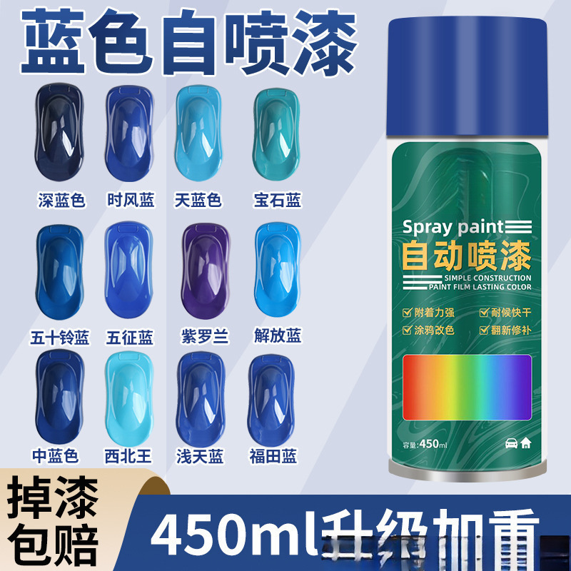 优惠处理防锈油漆自喷漆浅天蓝汽车三轮车彩钢瓦翻新专用漆金属防