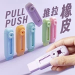 马卡龙推拉橡皮擦批发伸缩可换替芯装跨境超净超柔软无碎末橡皮
