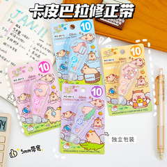 卡皮巴拉迷你修正带学生学习文具小奖品卡通高颜值小号涂改带批发