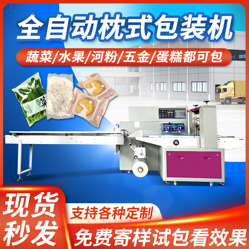 Pillow Packing Machine Bread Vegetable Fruit Hardware Commodity Packing Machine Automatic Pillow Packing Machine