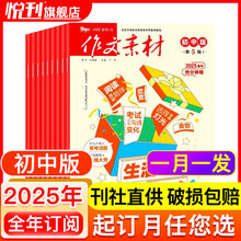 作文素材初中版中考满分优秀作文素材中学教辅期刊杂志