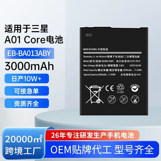 适用三星A01 Core手机电池大容量EB-BA013ABY全新耐用锂电池工厂