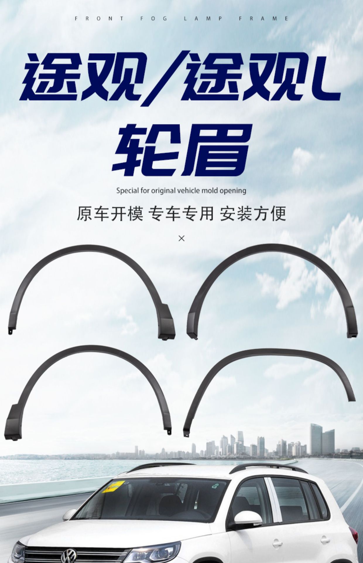 Suitable for 0916 Volkswagen Tiguan 1721 Tiguan L door wheel arch trim, wheel decorative strip, and fender protector