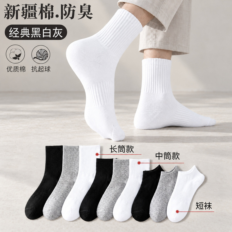 Men's pure cotton sports socks, anti-pilling, 10A antibacterial, versatile, odor-resistant, sweat-absorbing, breathable, custom wholesale socks Men's pure cotton sports socks, anti-pilling, 10A antibacterial, versatile, odor-resistant, sweat-absorbing, breathable, custom wholesale socks