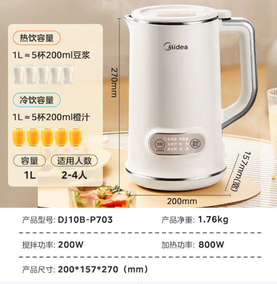 美的豆浆机1L破壁机1-2人自动家用辅食多功能智能预约DJ10B-P706|undefined