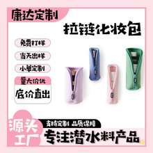 潜水料化妆包便携旅行化妆刷收纳袋拉链小包氯丁橡胶精油包