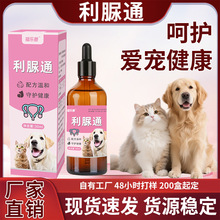宠物利尿通猫咪泌狗狗尿闭越橘排尿利尿宠物营养补充剂利尿通批发