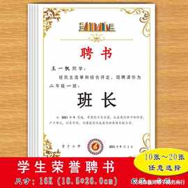 荣誉聘书荣誉证书奖状小学生初中生班集体班长学习委员课代表领读